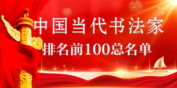 中国排名前100位名单
